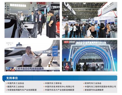 2024世界智能網(wǎng)聯(lián)汽車大會(huì) 驅(qū)動(dòng)變革，智領(lǐng)未來